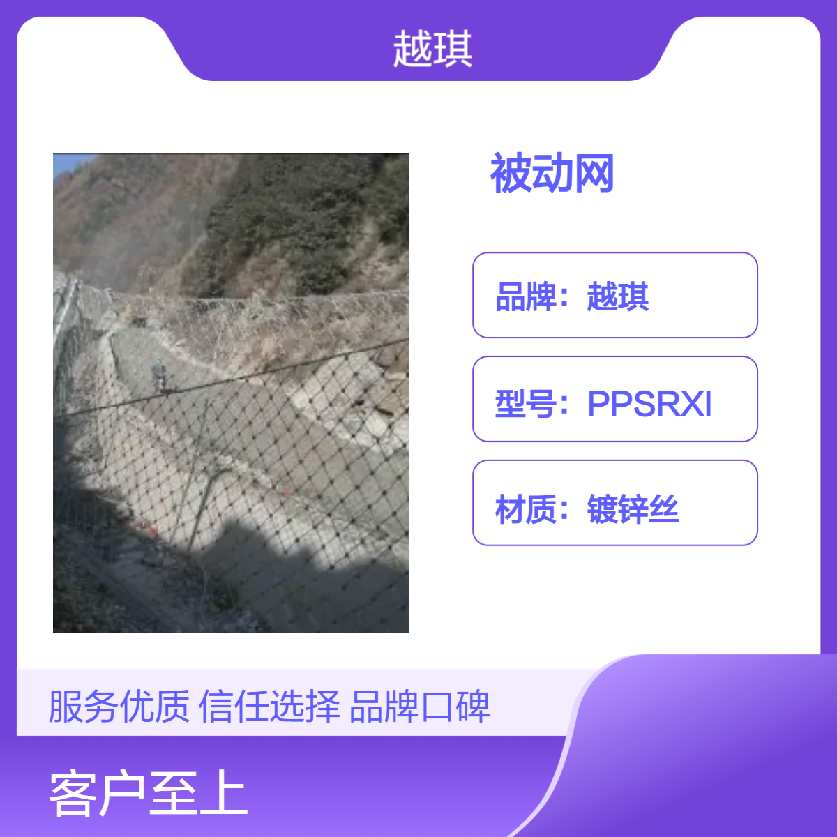 越琪被动防护网RX075水电站护坡防落石支持加工定制