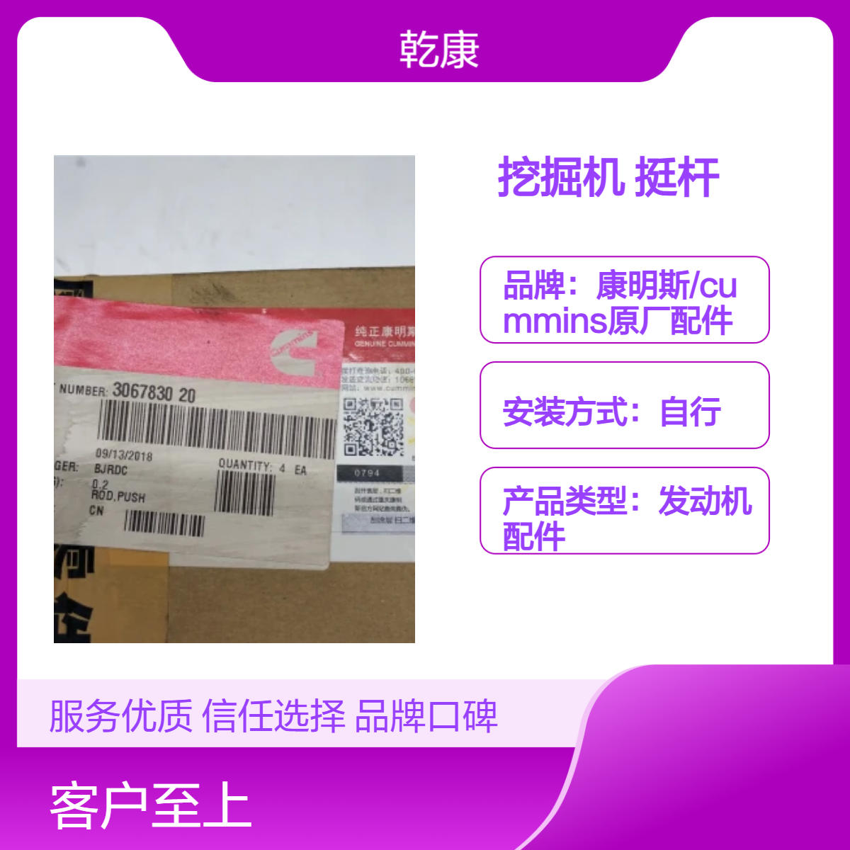 山河智能SWE470挖掘机康明斯 QSM-335 挺杆3067830
