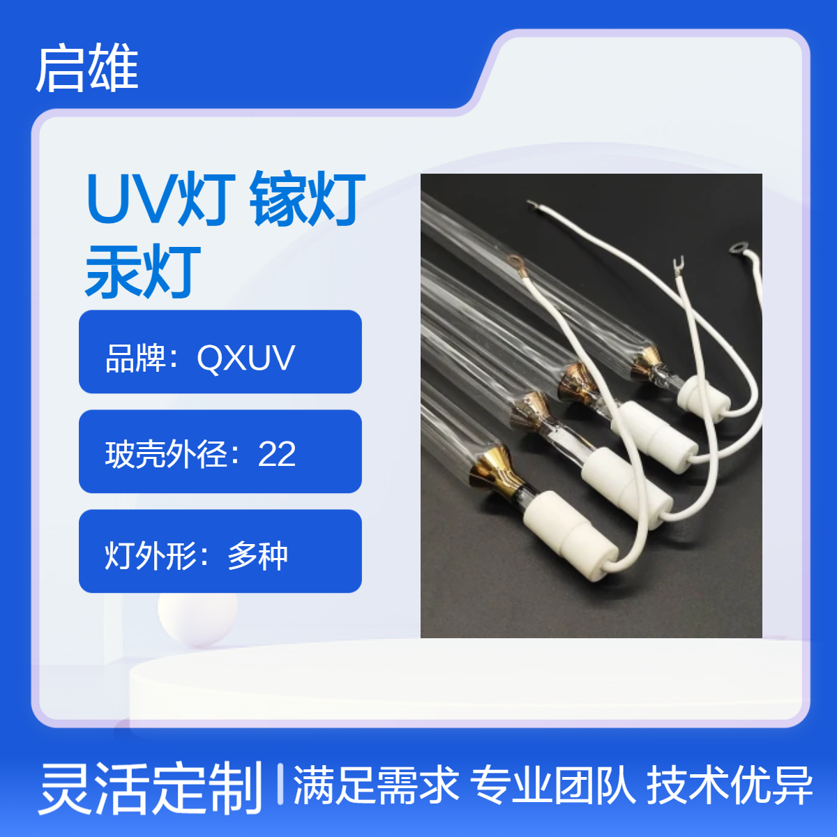QXUV品牌3.6KW 商标机UV固化灯 高压紫外线灯汞灯