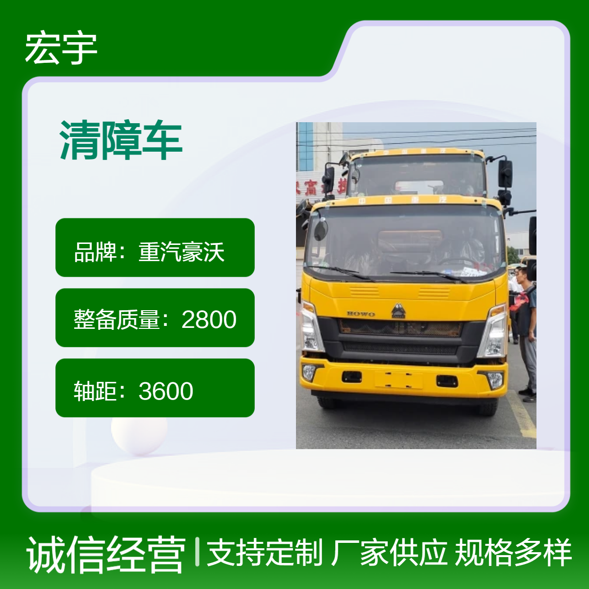 重汽豪沃国六清障车 1500kg载重 高效道路救援