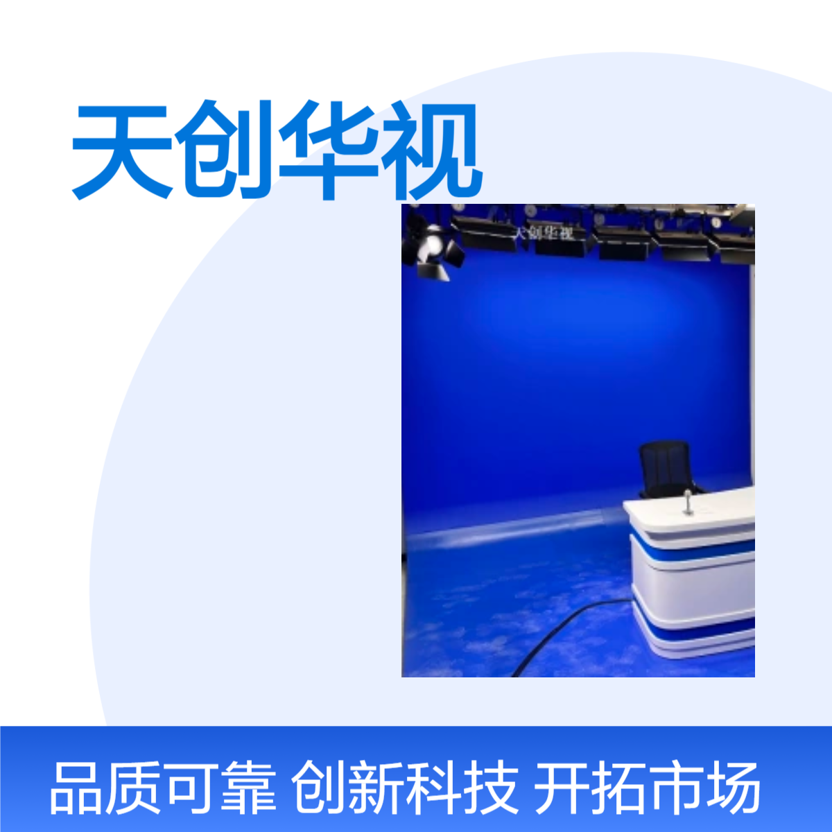 虚拟抠像技术神器 天创华视助力直播创新 新闻直播演播室搭建