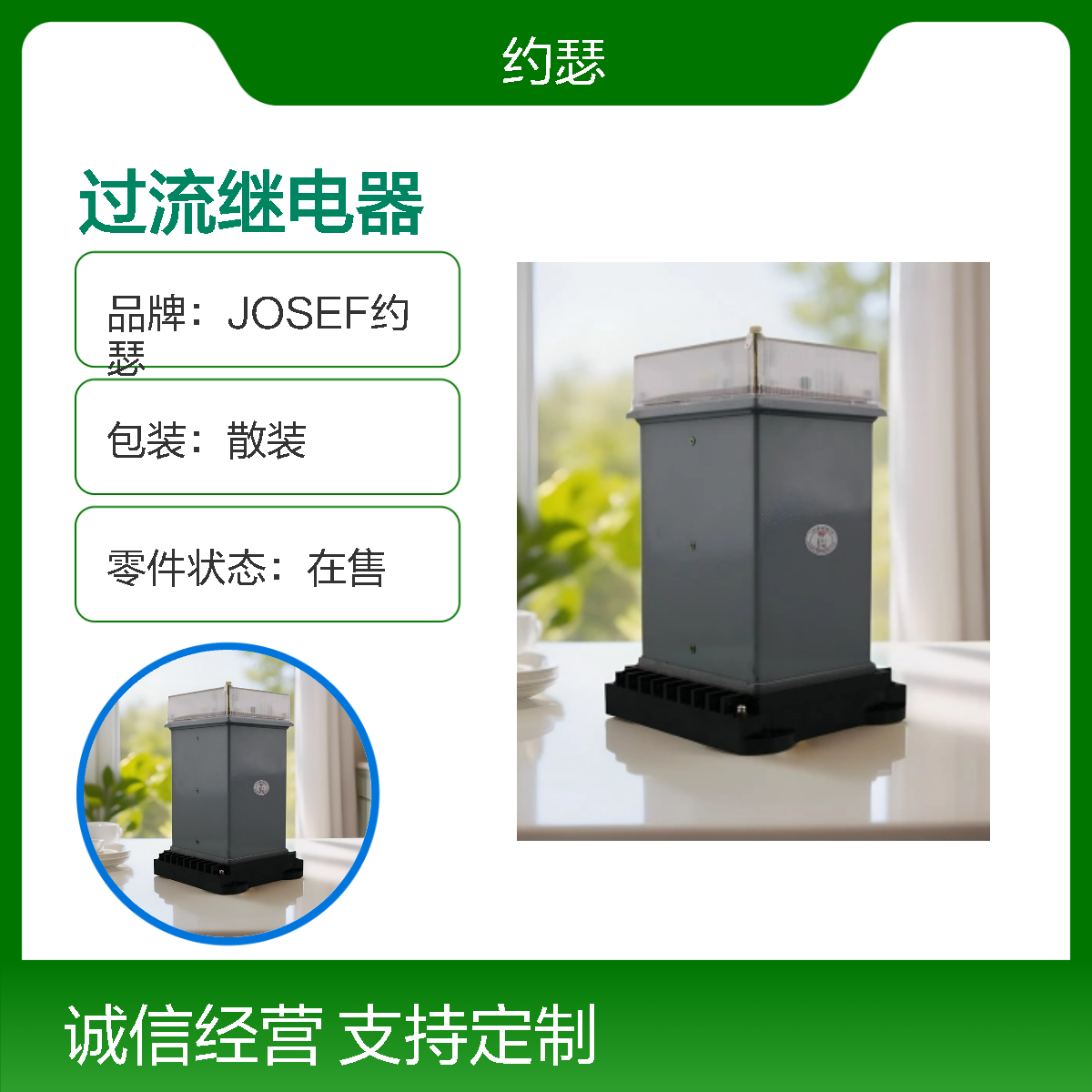 JOSEF约瑟 LL-11过流继电器 110VDC 整定直观方便