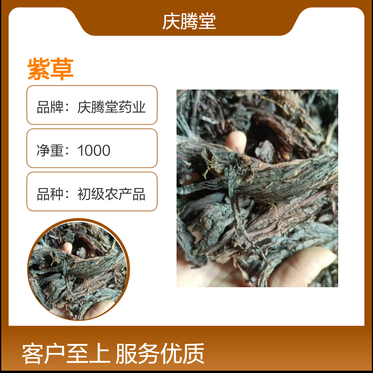 庆腾堂 批发 中药材 硬紫草 软紫草 紫草根 当年新货 无硫 自然晒干