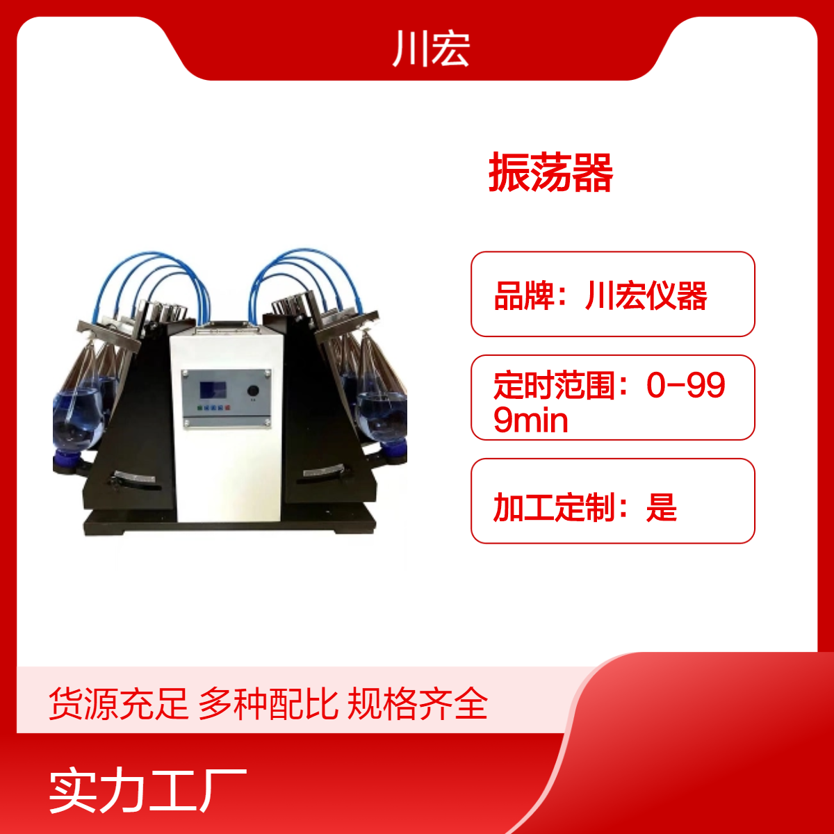 川宏仪器分液漏斗振荡器 CHZD-6F 垂直萃取自动放气