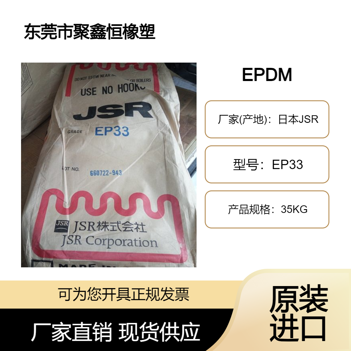 三元乙丙橡胶 EPDM 日本JSR EP33 耐化学 高韧性 回弹性好