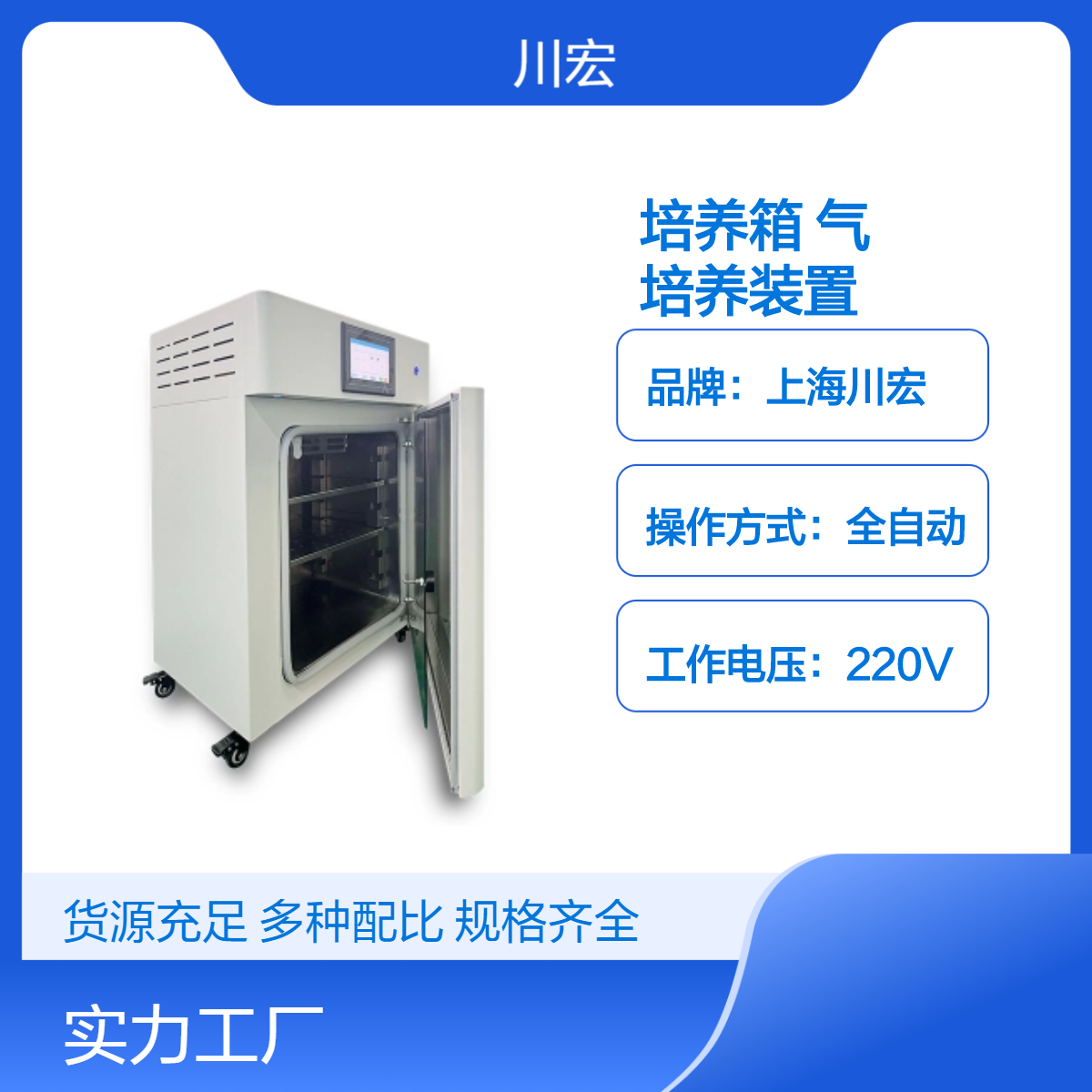 川宏仪器三气培养箱 CHSQ-100-III 低氧高氧三种气体培养装置