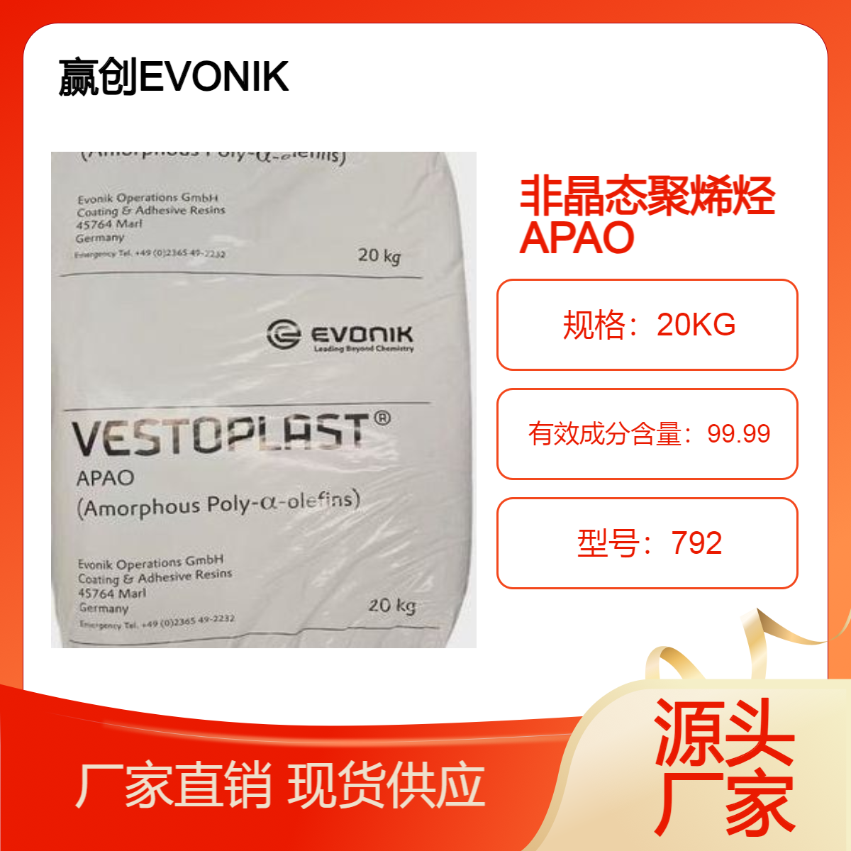 非晶态聚烯烃 APAO 792 高粘度 热熔胶 沥青改性 高温稳定性 流动性好