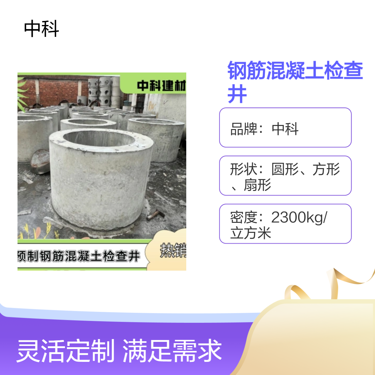 中科预制装配式检查井 钢筋混凝土材质 标准化生产供应