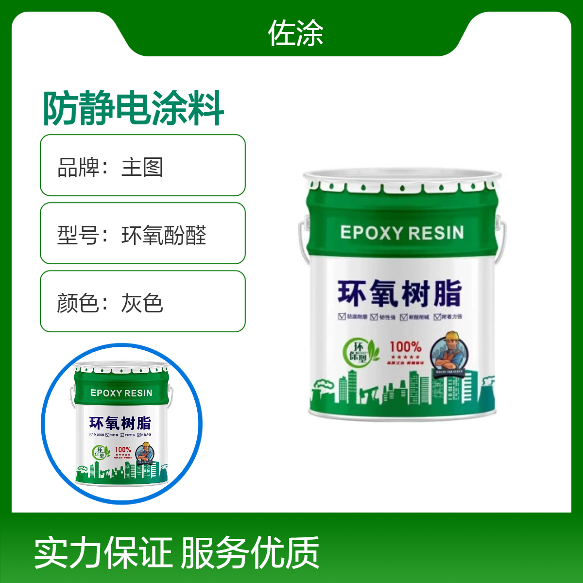 精密仪器车间防静电涂料 环氧酚醛防腐漆 高效导静电 无溶剂涂料 佐涂