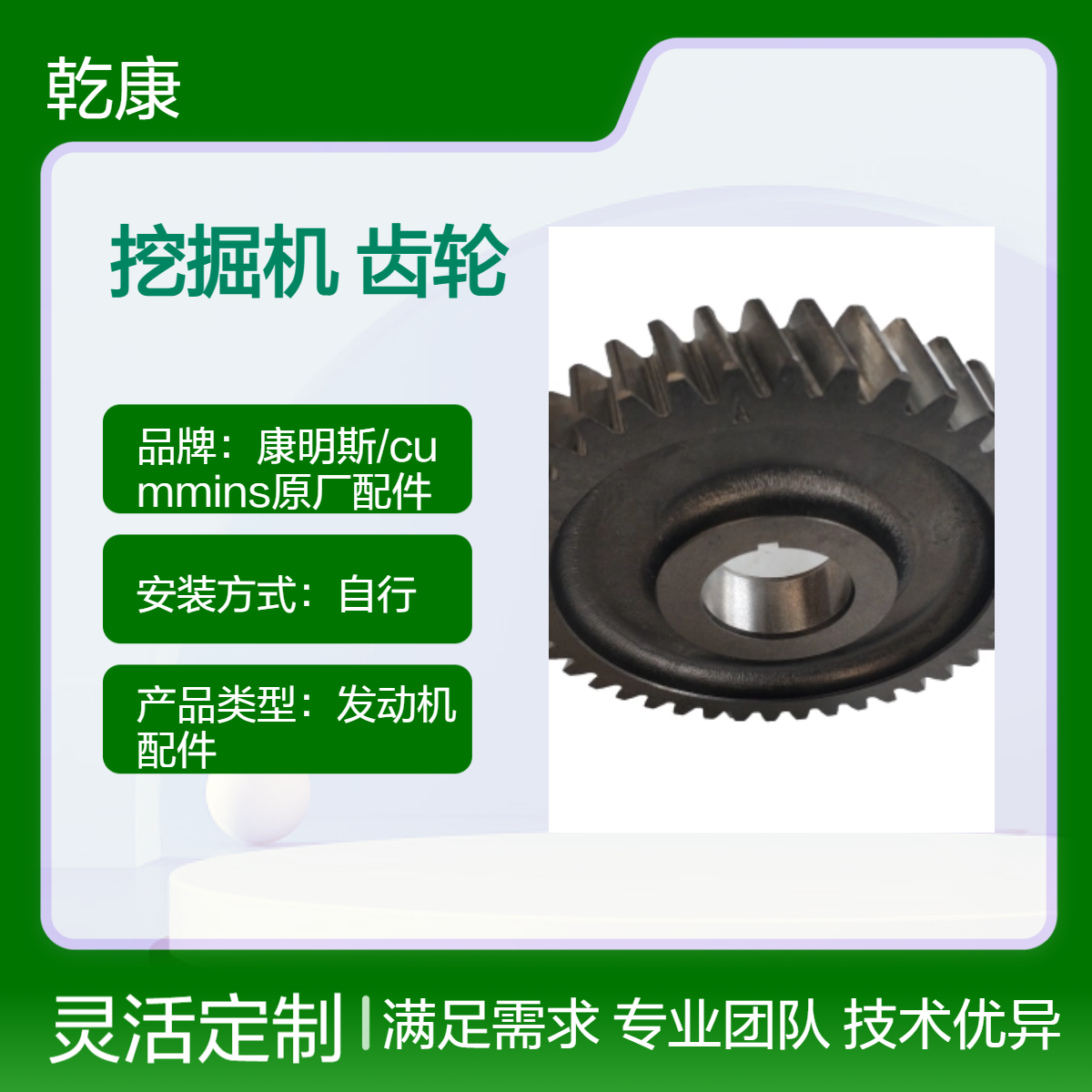 山河智能SWE470ELR挖掘机康明斯QSM11-335 齿轮4953332