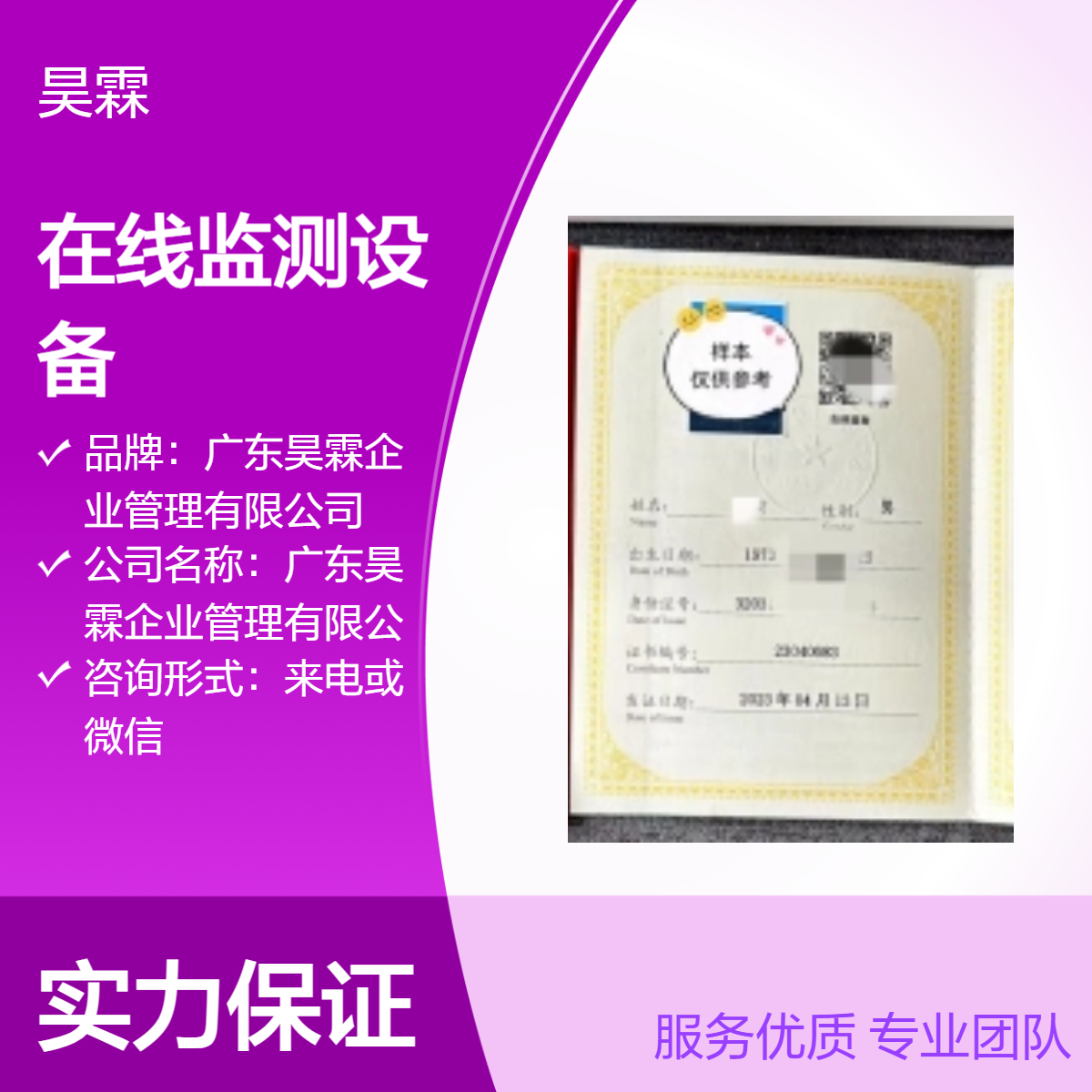 全国通用 在线监测设备运维工程师服务 诚信可靠省心快捷技能证书