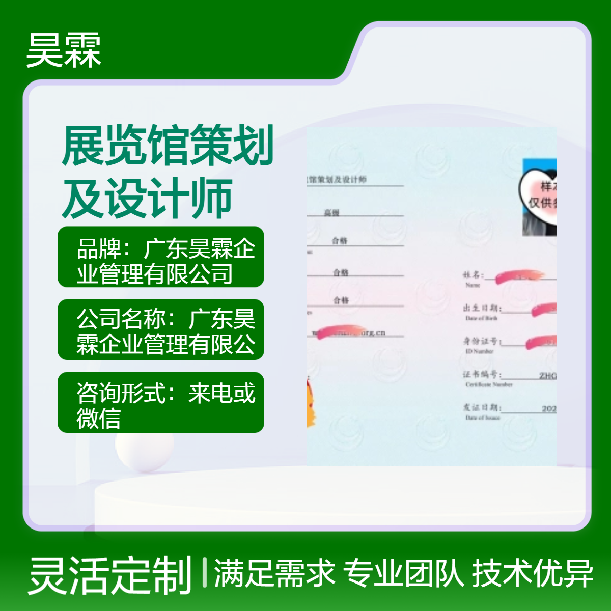 全国通用展览馆策划设计师 技能证书 专业服务 一对一指导 申报内容