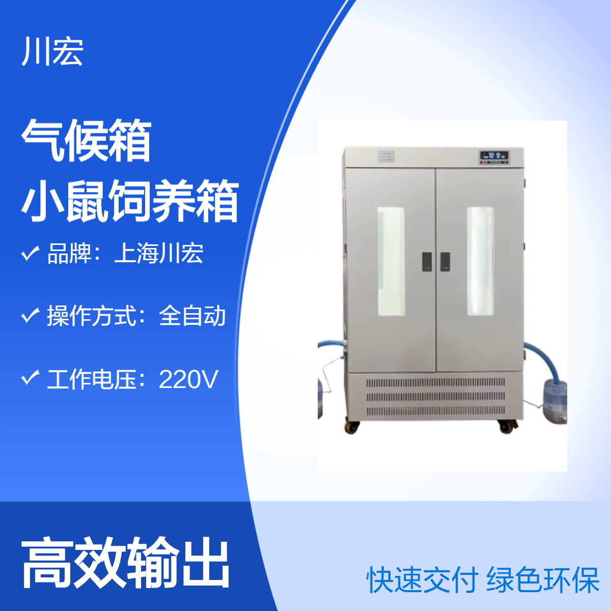 大容量人工气候箱 PRX-600D 实验室小鼠饲养箱