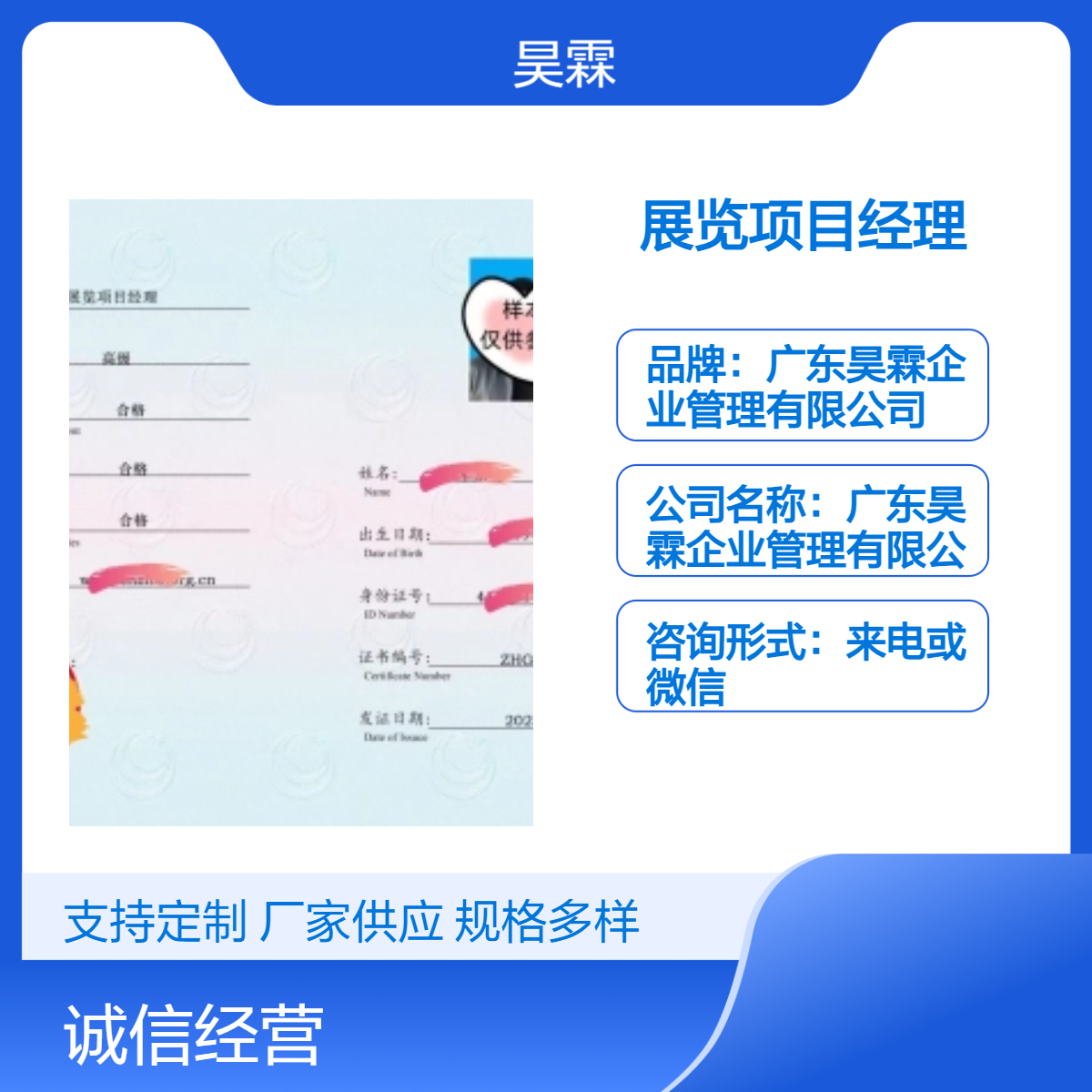 全国通用技能证书 展览项目经理 专业认证服务 信誉之选 保真保质