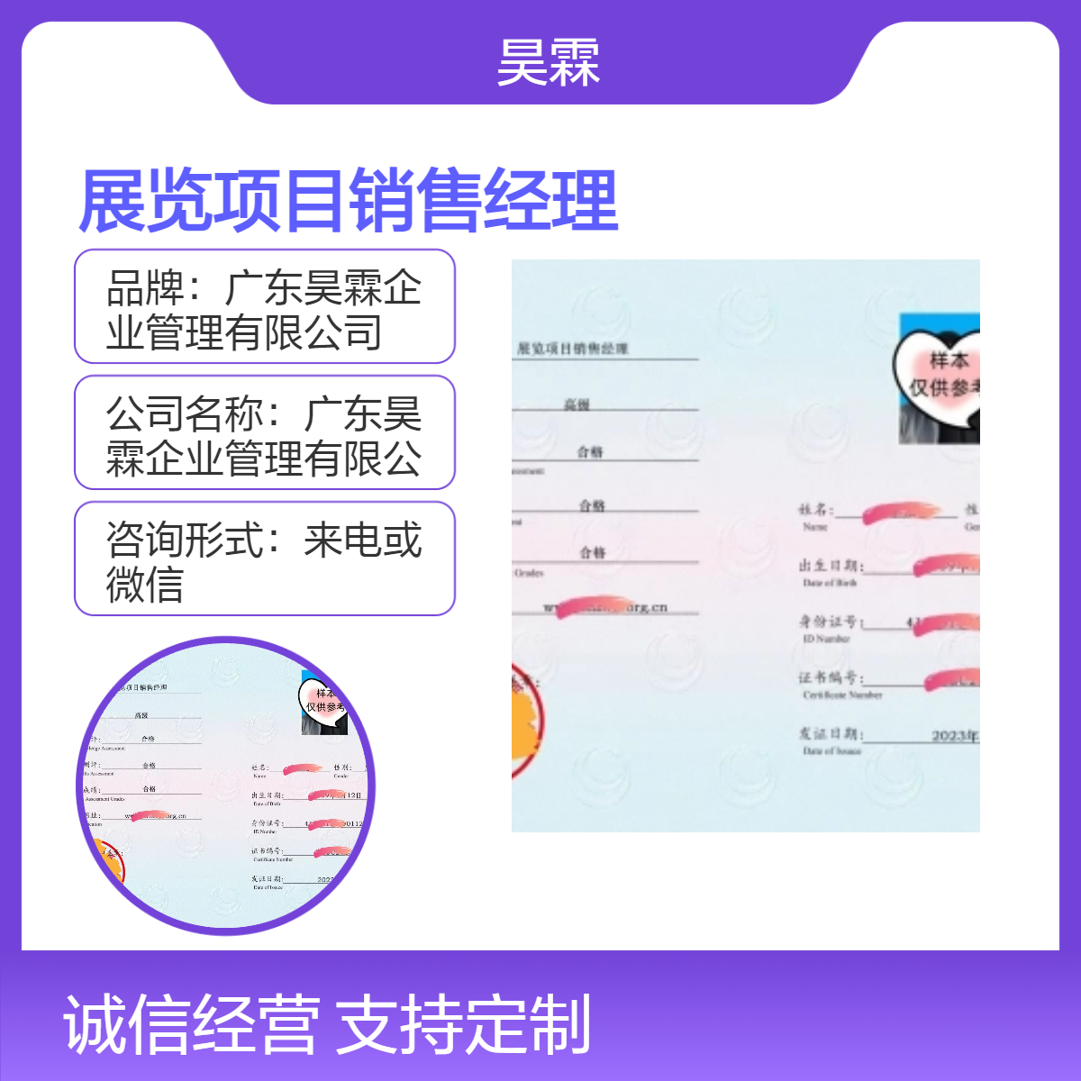 展览项目销售经理 全国通用技能证书 咨询来电微信 申报详细