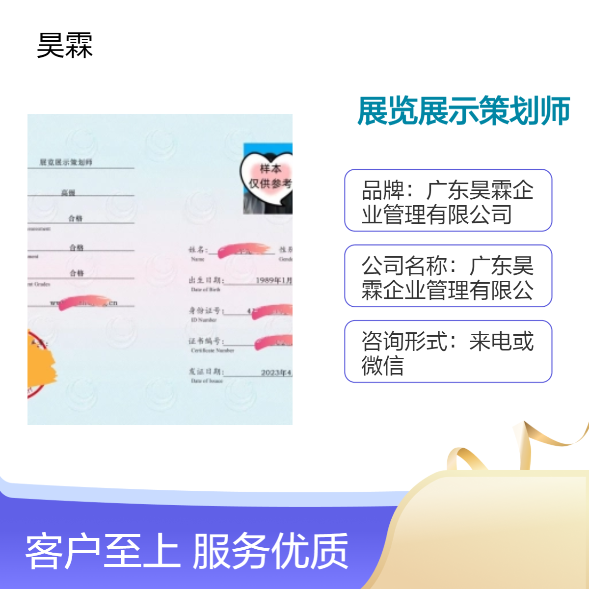 全国通用技能证书 展览展示策划师 专业认证 申报指南 增强客户信任