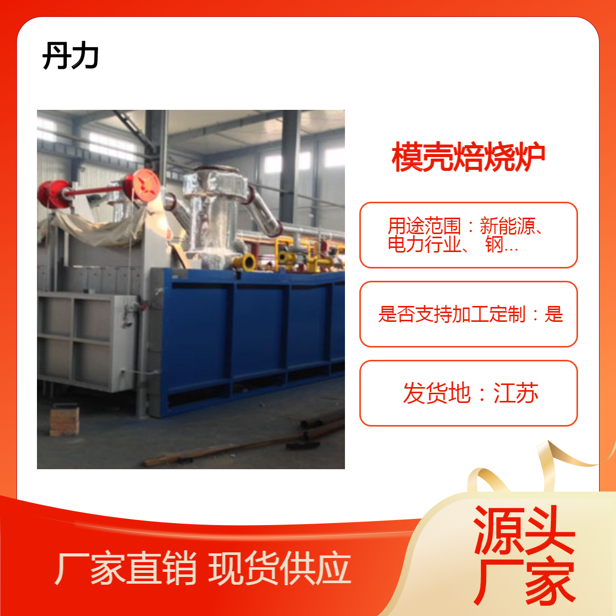 丹力 隧道式模壳焙烧炉 铝合金固溶时效炉 箱式炉 节能优于其他炉型