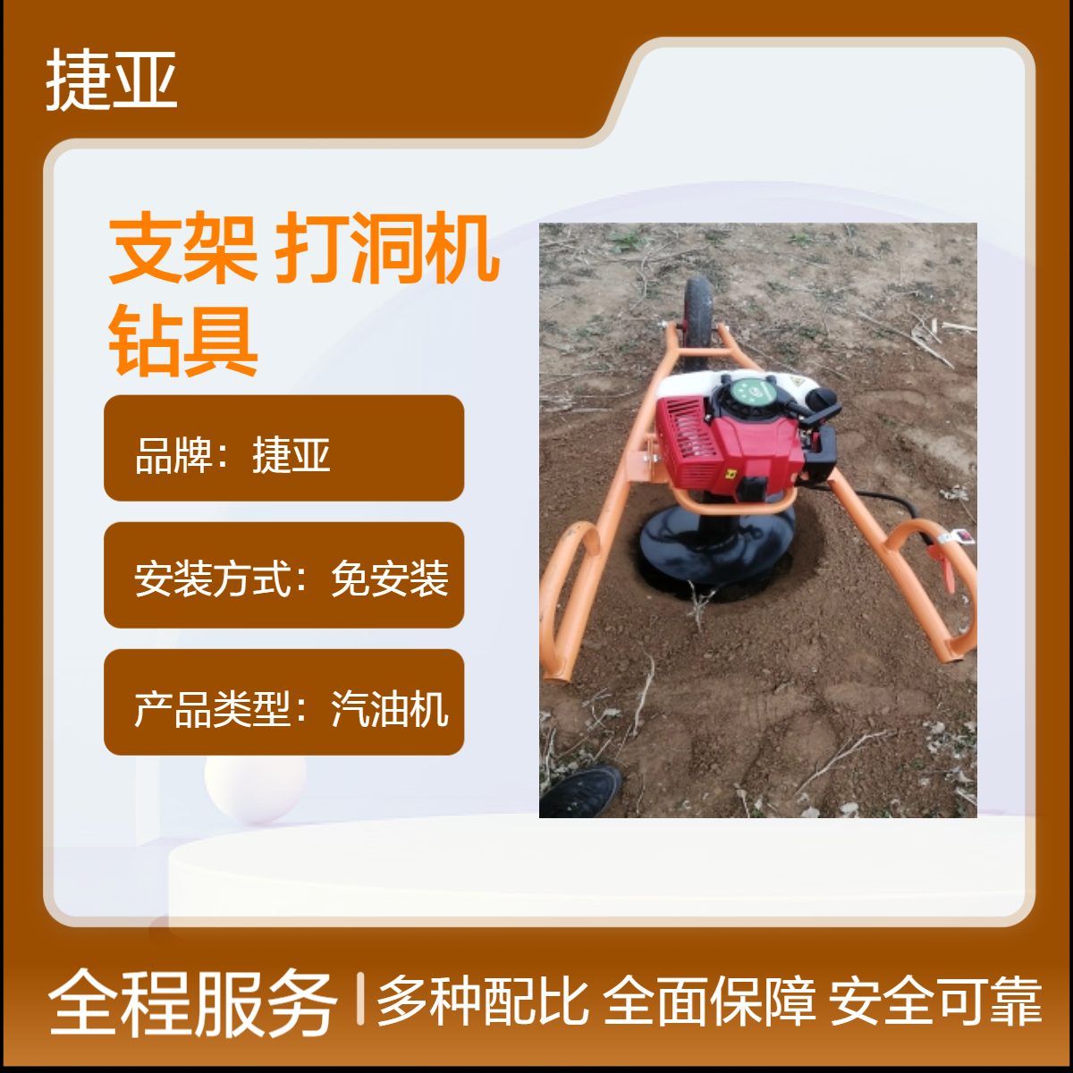 148-A可打30公分直径的挖树坑机地下打洞 捷亚 单人操作更省力