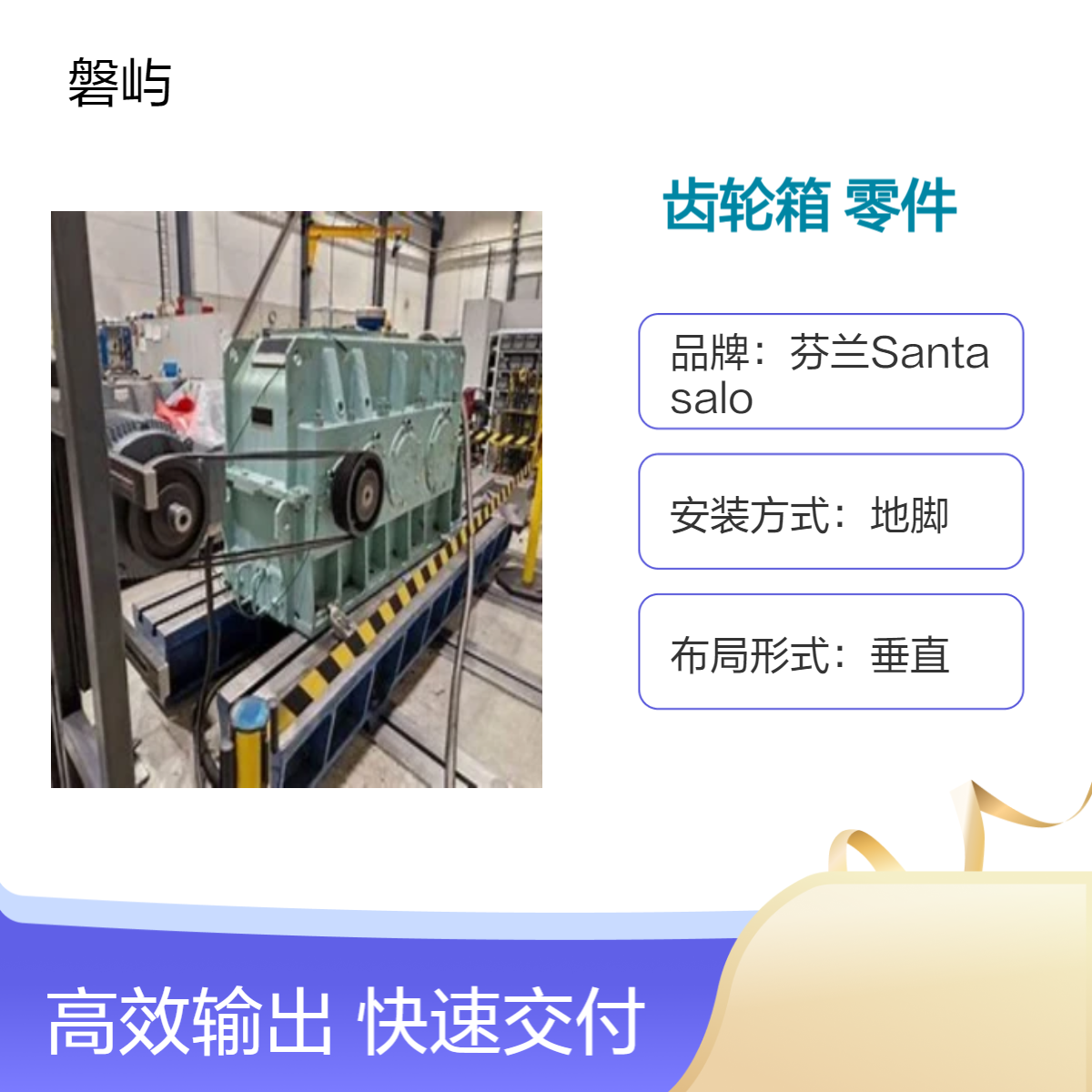 美闻达齿轮箱1C280/315/355N替换原厂产品售后维修更换零件