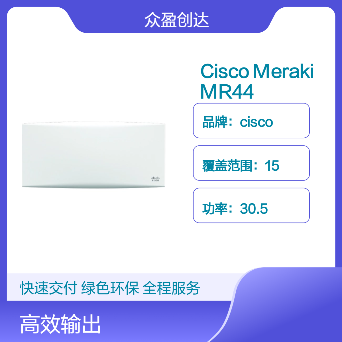 Cisco Meraki MR44 2x2:2 + 4x4:4 802.11ax access point无线AP