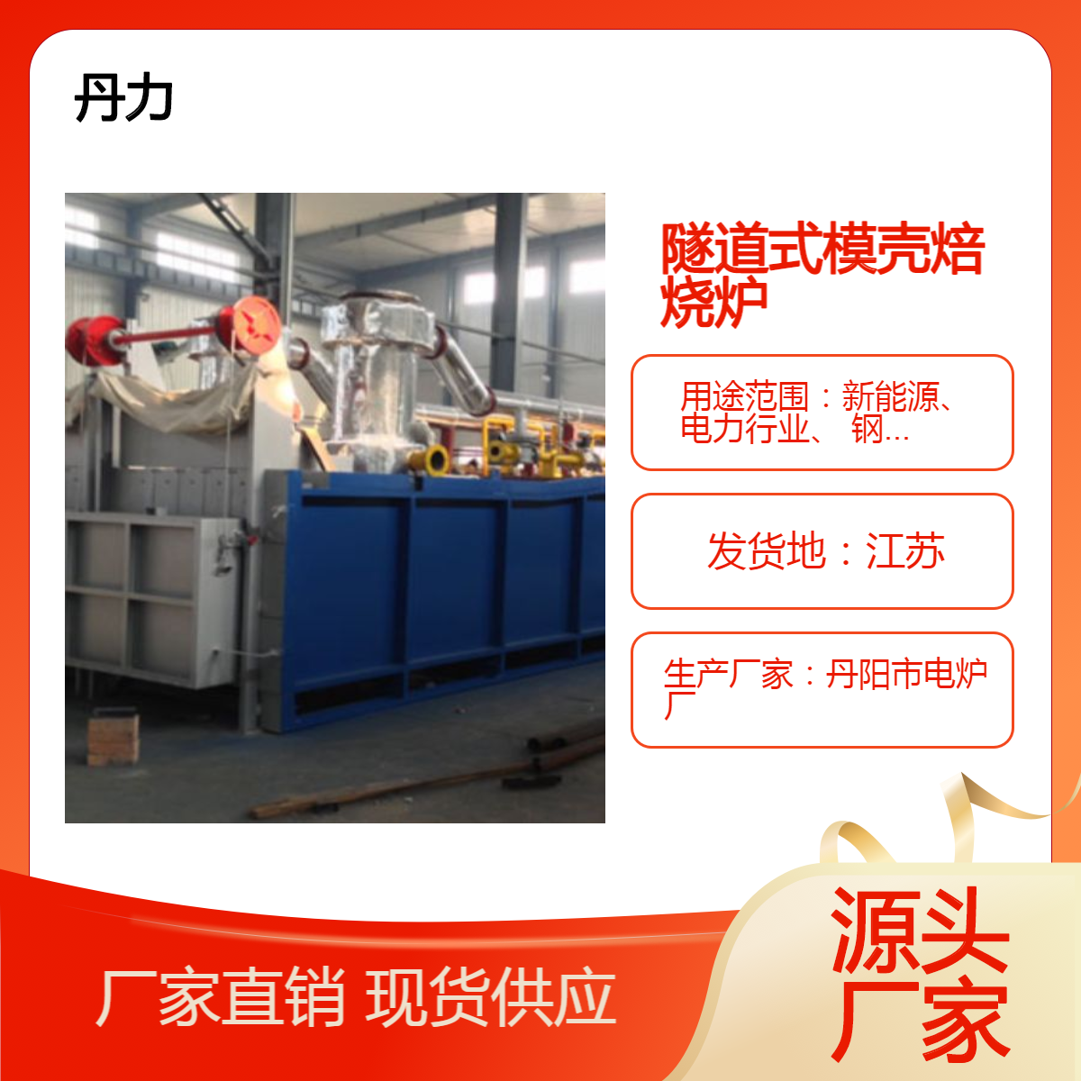 丹力 隧道式模壳焙烧炉批发 退火炉 台车式箱式炉 节能20%以上