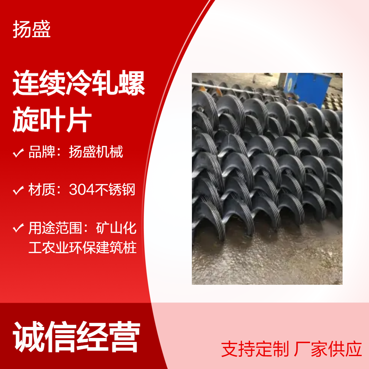 连续冷轧一次成型螺旋叶片，输送打孔两用 工期7天全国配送