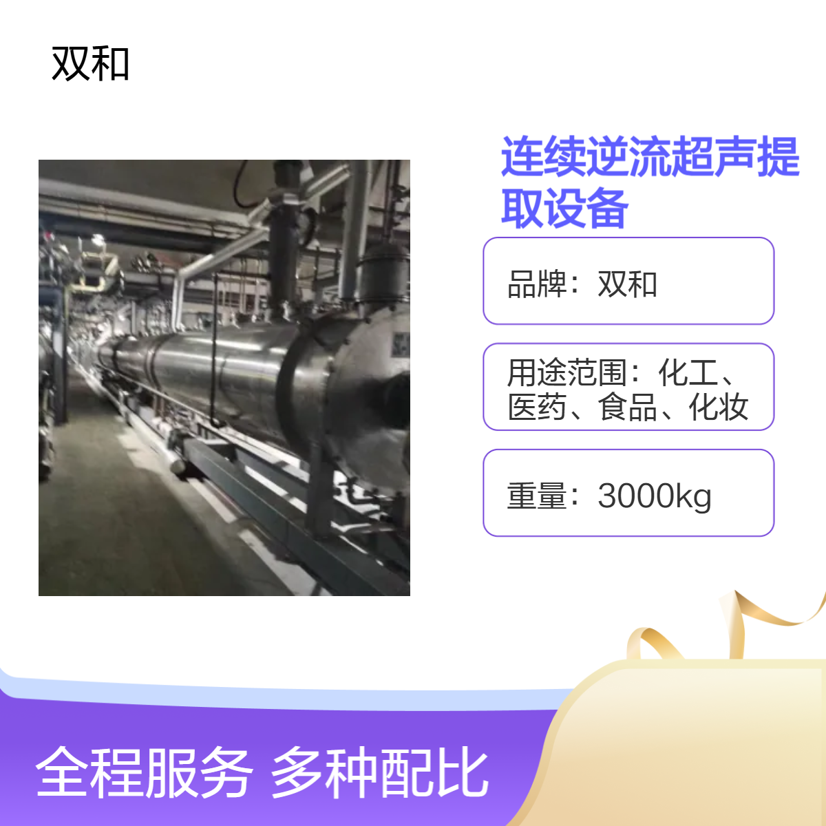 提取行业新革命！连续逆流超声提取设备的技术让成本降低40%+