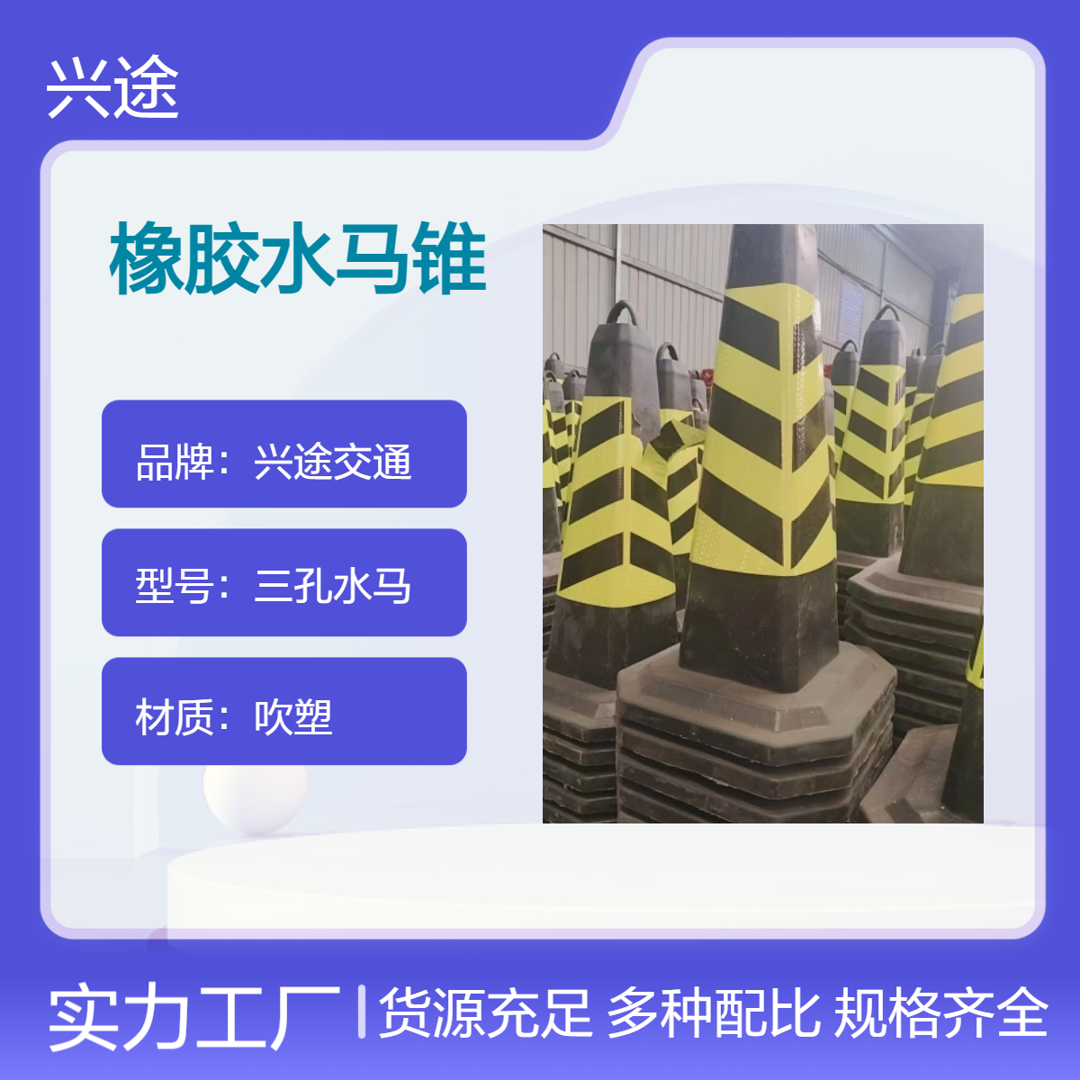 橡胶水马 路锥黑黄反光膜雪糕锥 防撞警示停车指示牌 堆叠式路障 兴途
