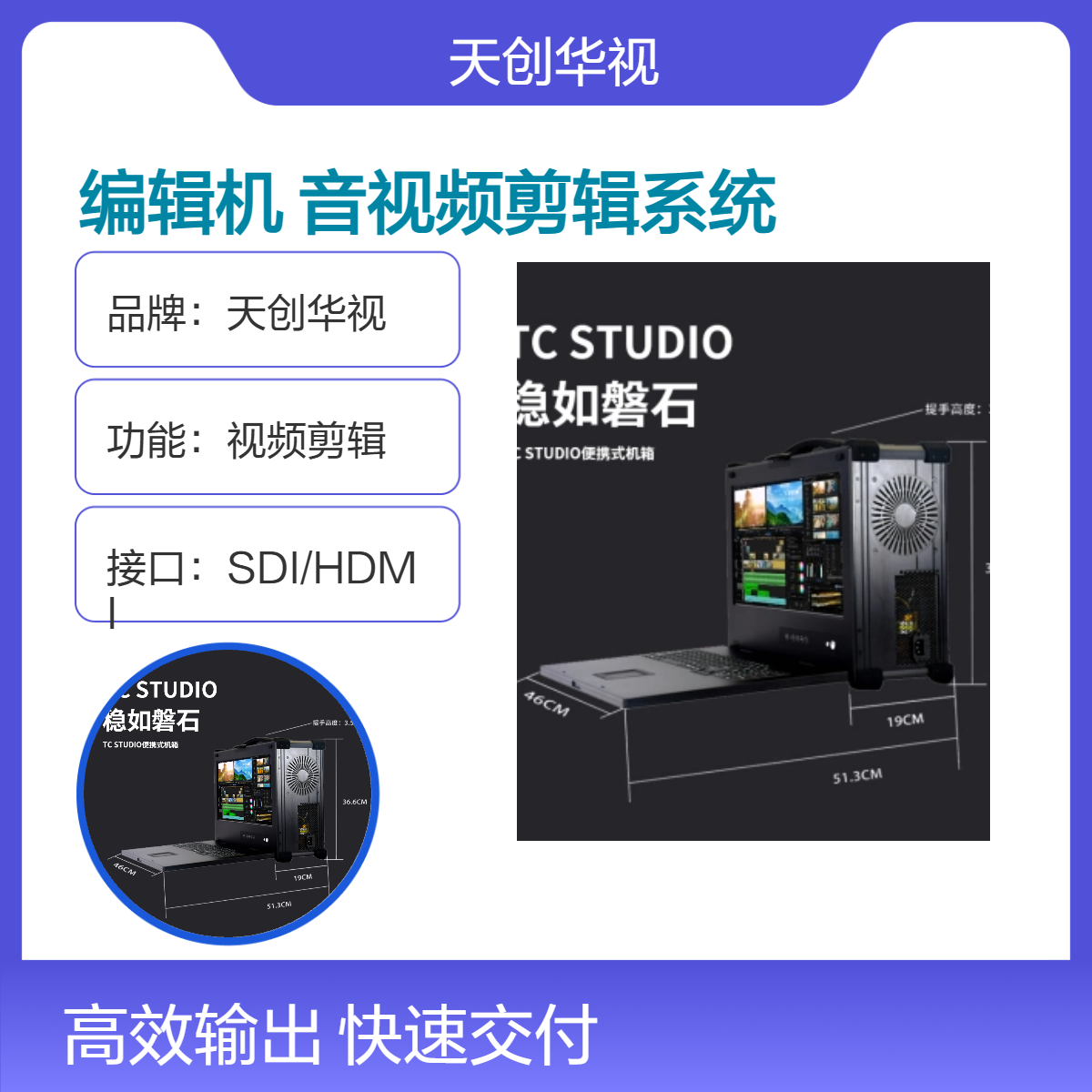 便携式非线性编辑机 带电池户外用音视频剪辑系统