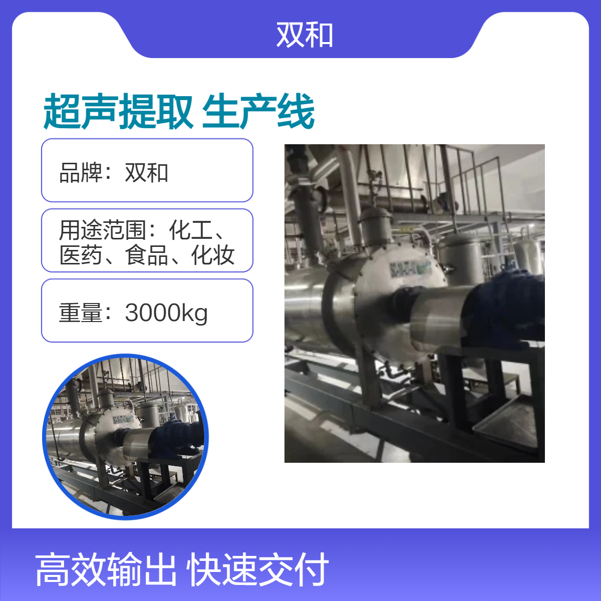 植物提取效率低？看智能超声连续逆流系统破局