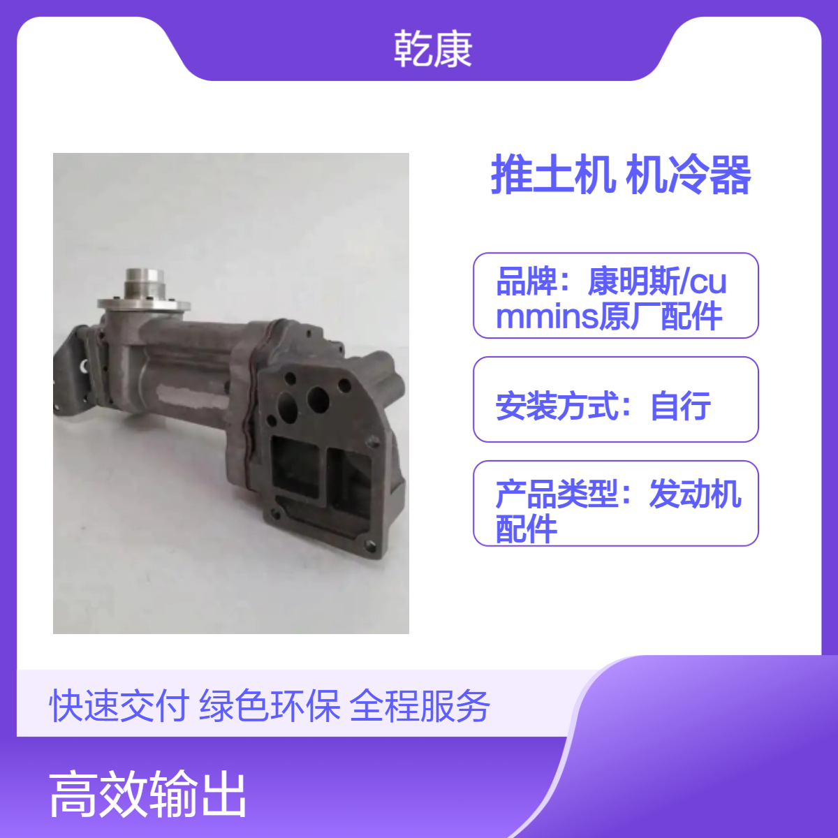 宣工SD7HW环卫型高驱动型推土机康明斯 NT855-C280 机冷器