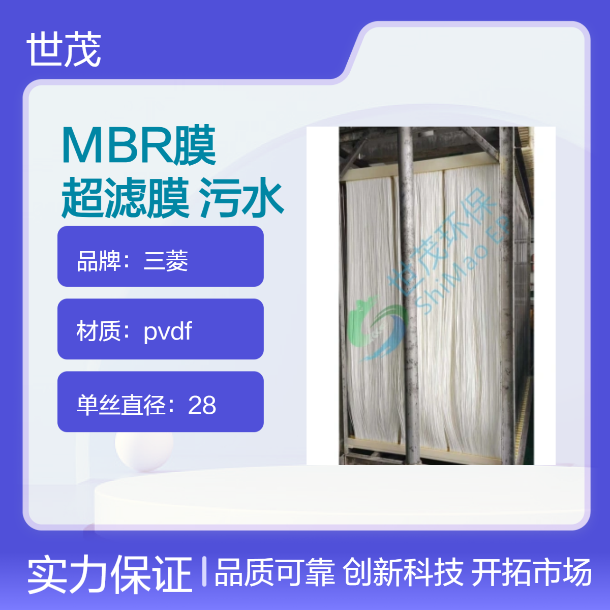 三菱帘式PVDF超滤膜 污水处理专用MBR膜 60E0025SA