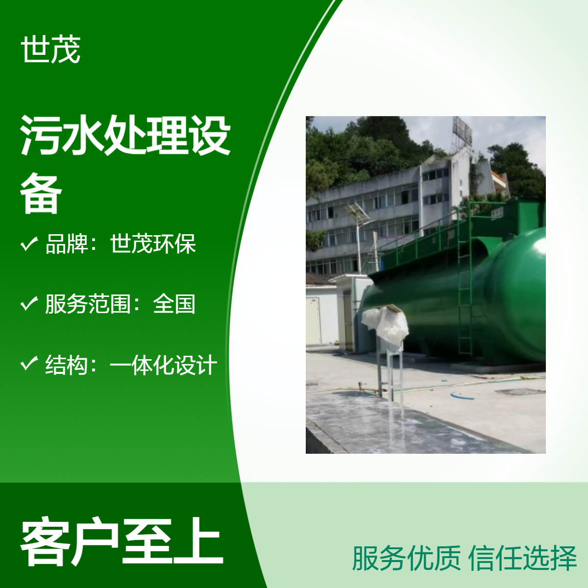 世茂环保一体化污水处理设备MBR工艺 定制服务全国 碳钢材质