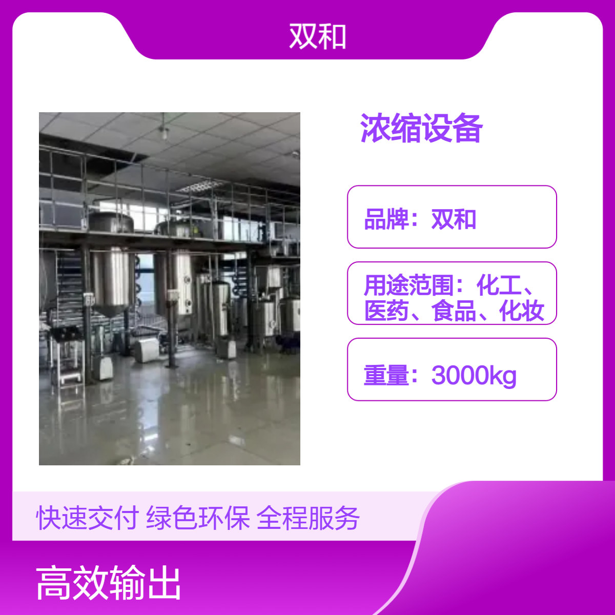 高温破坏活性成分？低温真空浓缩设备完美保留有效物质