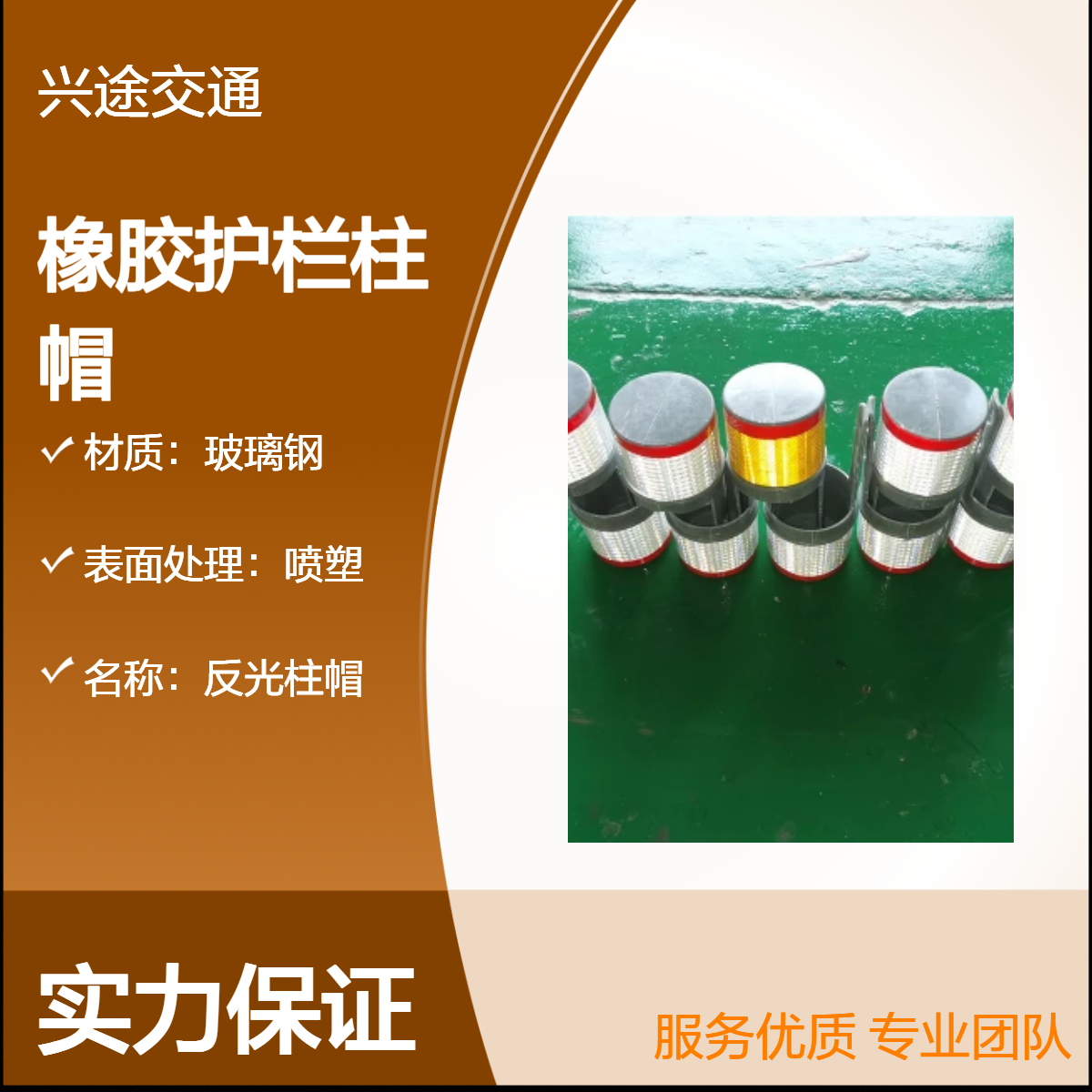 黄色喷塑反光柱帽 玻璃钢材质 橡胶护栏反光帽 高速盖帽圆管76 兴途