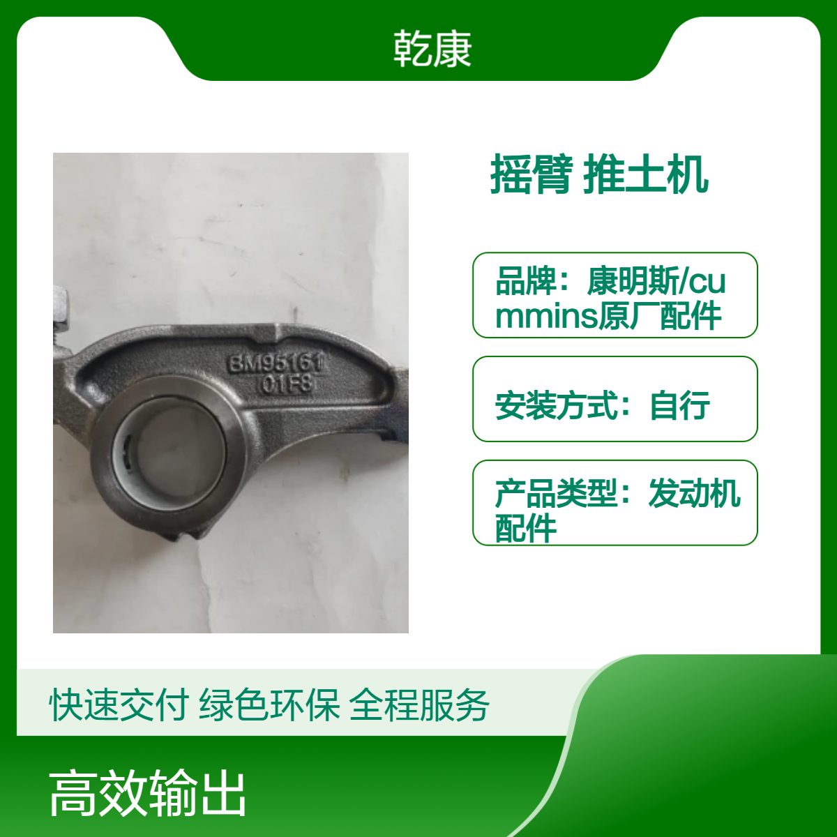 摇臂BM95161 宣工SD7LGP推土机康明斯NT855-C280S10