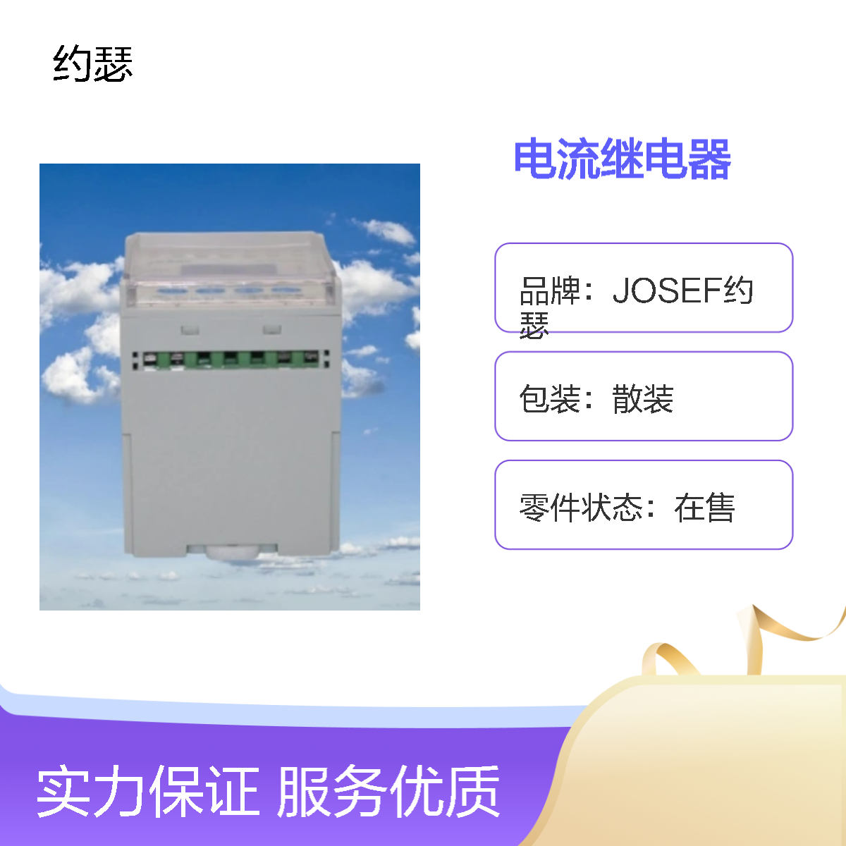 JOSEF约瑟 HDL-A/2-220VDC-1电流继电器 返回系数高