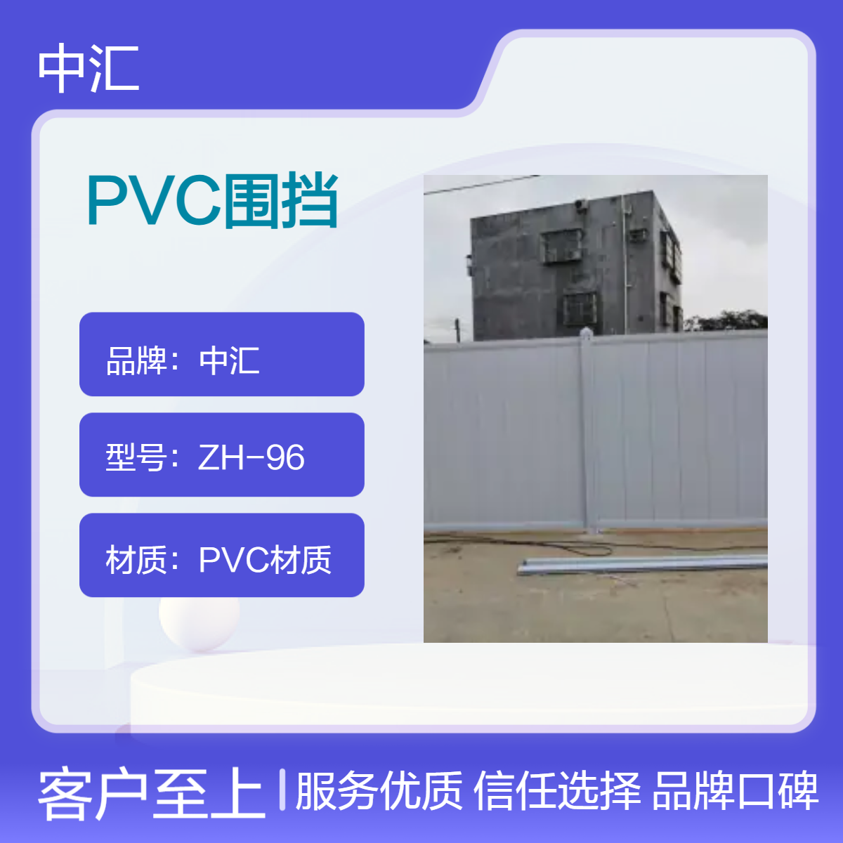 产地佛山 南海PVC围挡 现场施工安全隔离围栏 现货批发 安装便捷