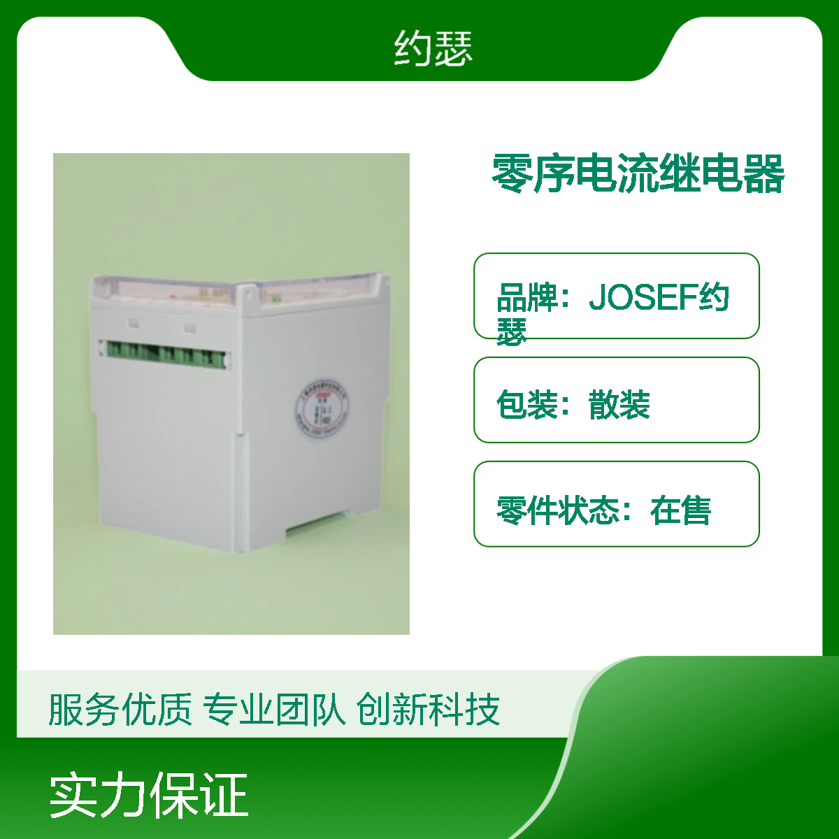 JOSEF约瑟 HJLL-96/A零序电流继电器 AC110V 板前接线