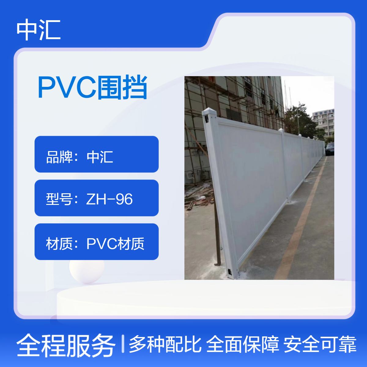 高明PVC围挡 现场施工安全隔离围栏 现货批发 安装便捷 多种颜色