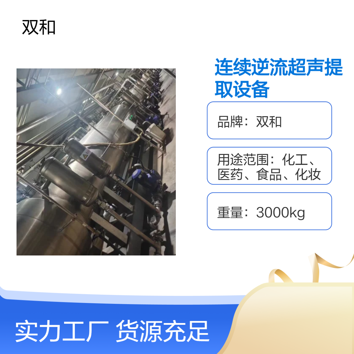 提取行业老板注意 连续逆流超声提取设备让您的产能翻倍，能耗减半