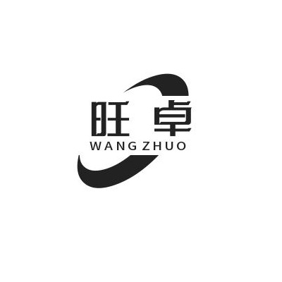 安平县旺卓丝网制品有限公司