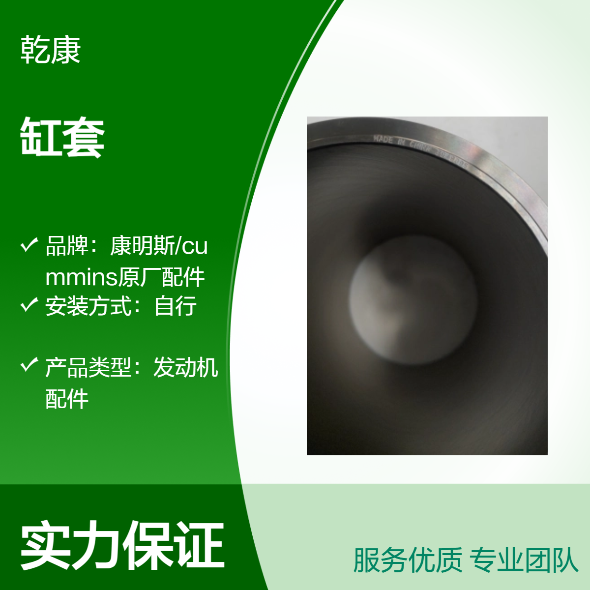 中联重科 ZR220A 旋挖钻康明斯 QSL-9 缸套3948095