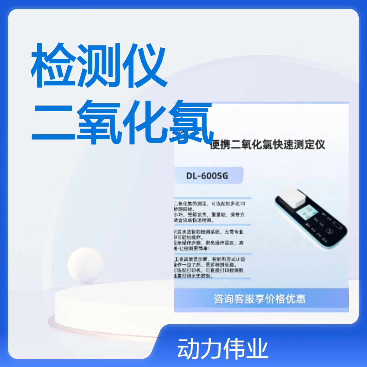 便携式二氧化氯检测仪 生活饮用水二氧化氯分析仪 消毒剂指标