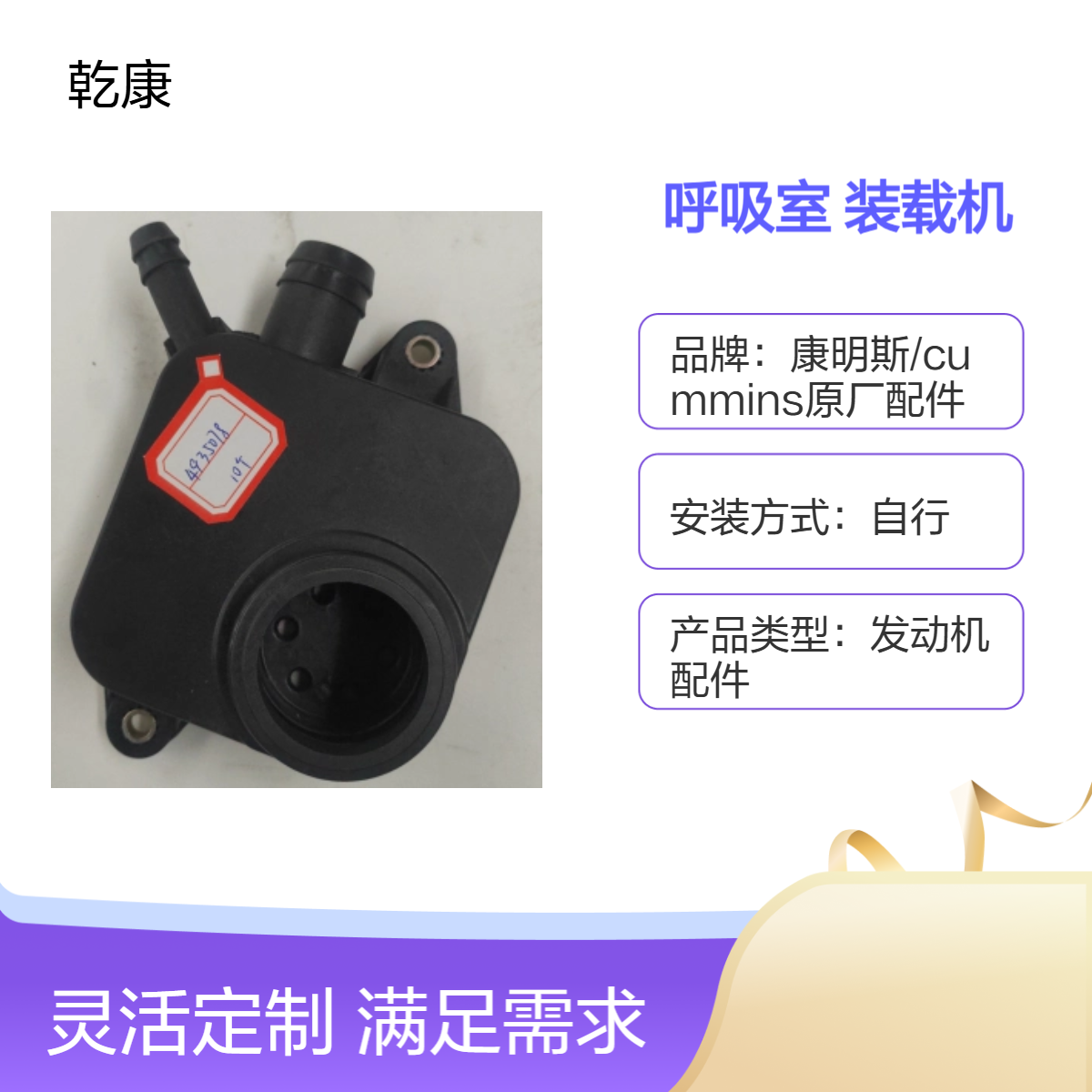 呼吸室4935078 柳工CLG870H装载机康明斯QSL9.3