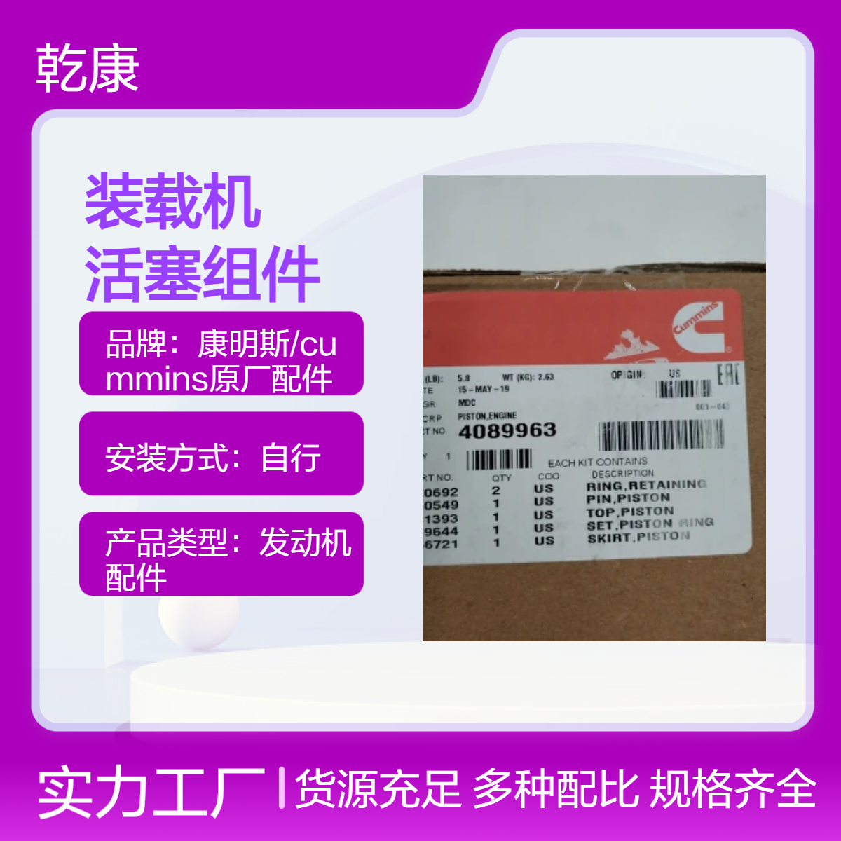 柳工VL80A装载机GX康明斯QSL9.3 活塞组件4089963
