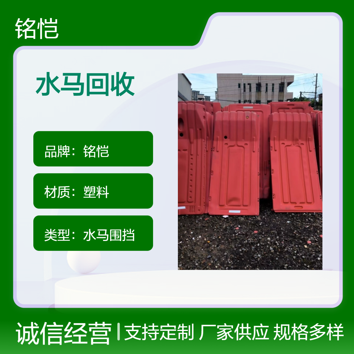施工作业 建筑工程 1.8*0.9m 红色塑料 深圳罗湖福田水马围挡回收 铭恺