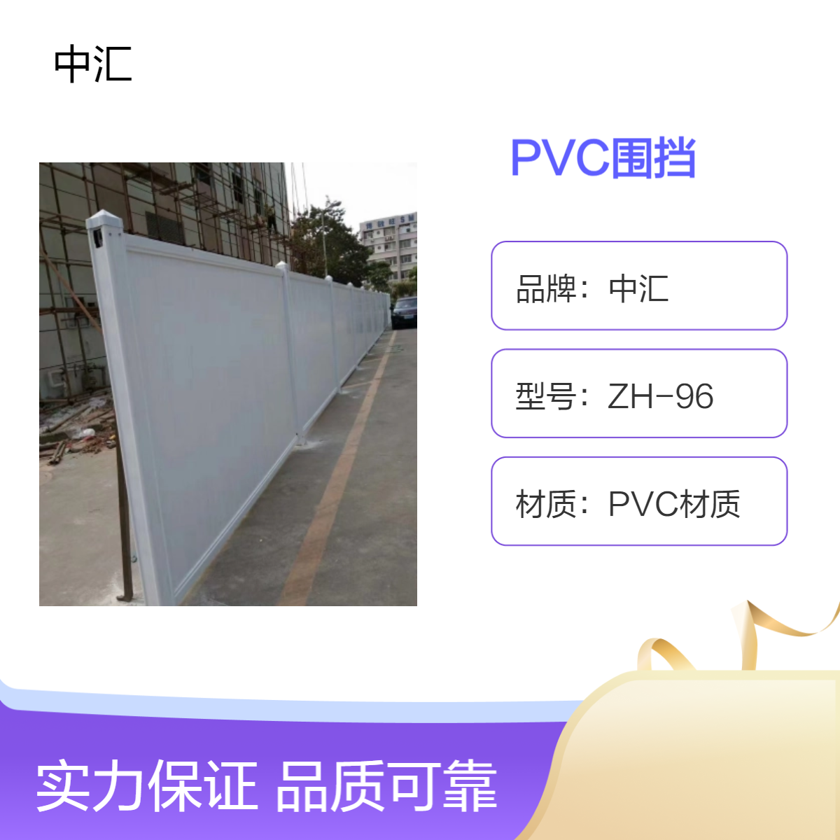三水区厂家 PVC围挡 现场施工安全隔离围栏 现货批发 安装便捷 可定制