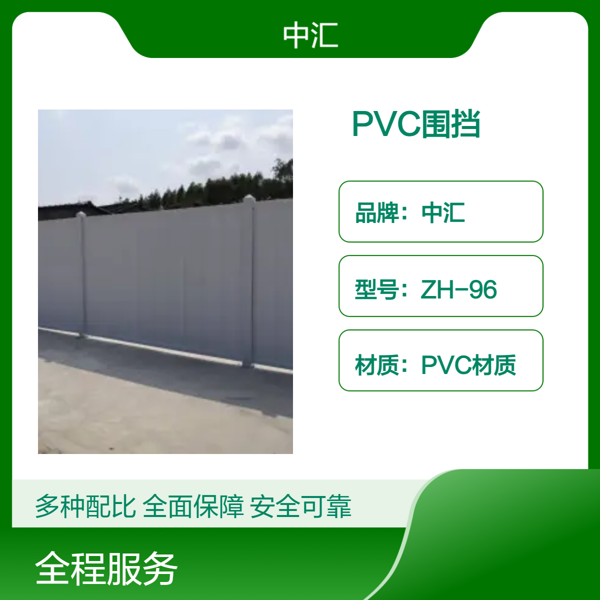清溪PVC围挡 现场施工安全隔离围栏 现货批发 安装便捷 多种颜色