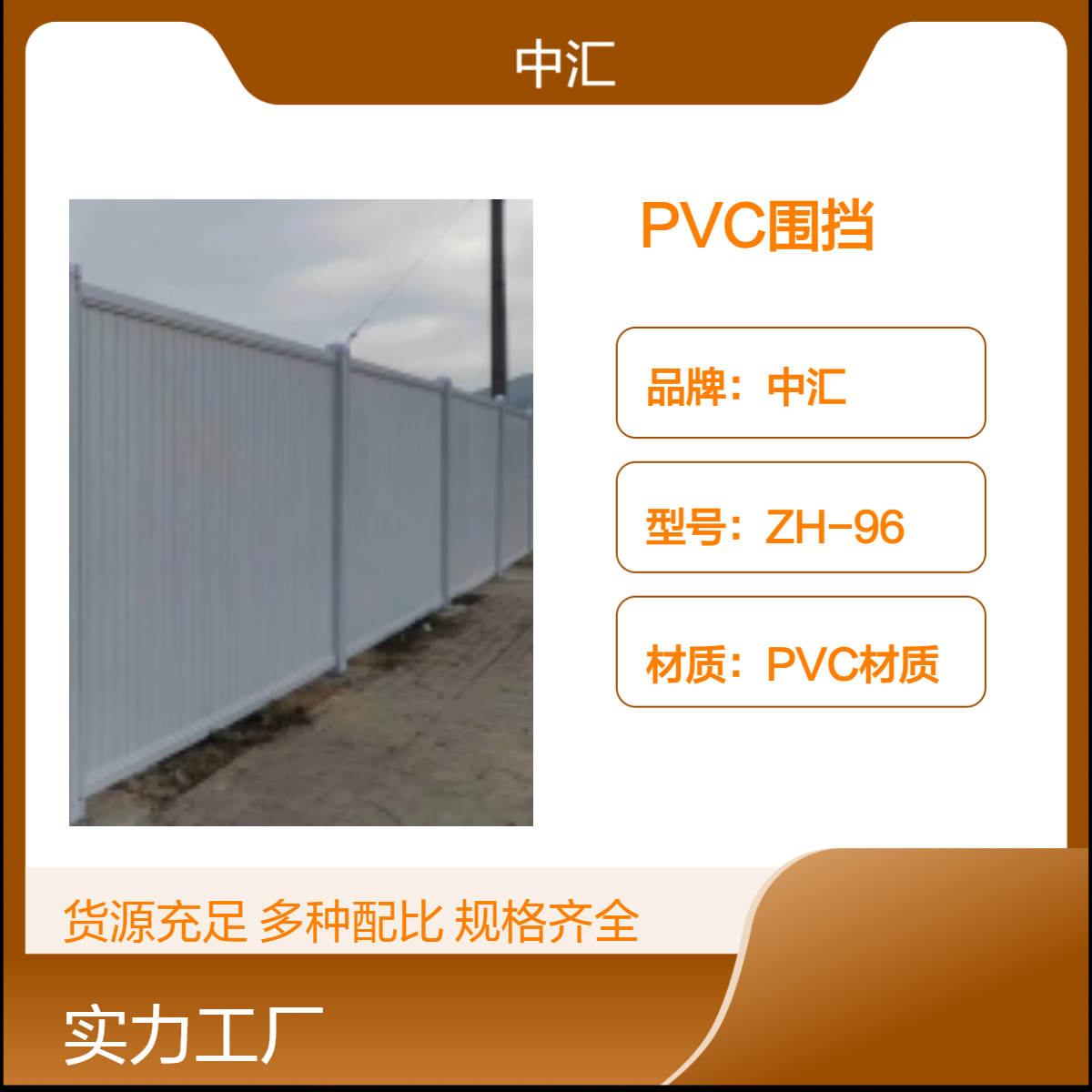 谢岗PVC围挡 现场施工安全隔离围栏 现货批发 安装便捷 多种颜色